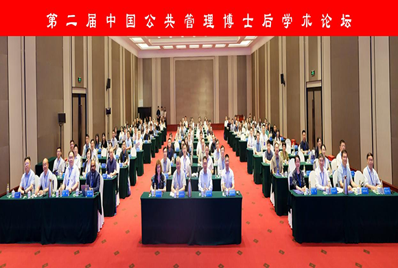 郑州大学主办第二届中国公共管理博士后学术论坛